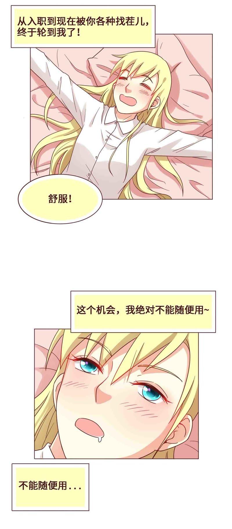 《无理上司我邻居》第27话 第6页