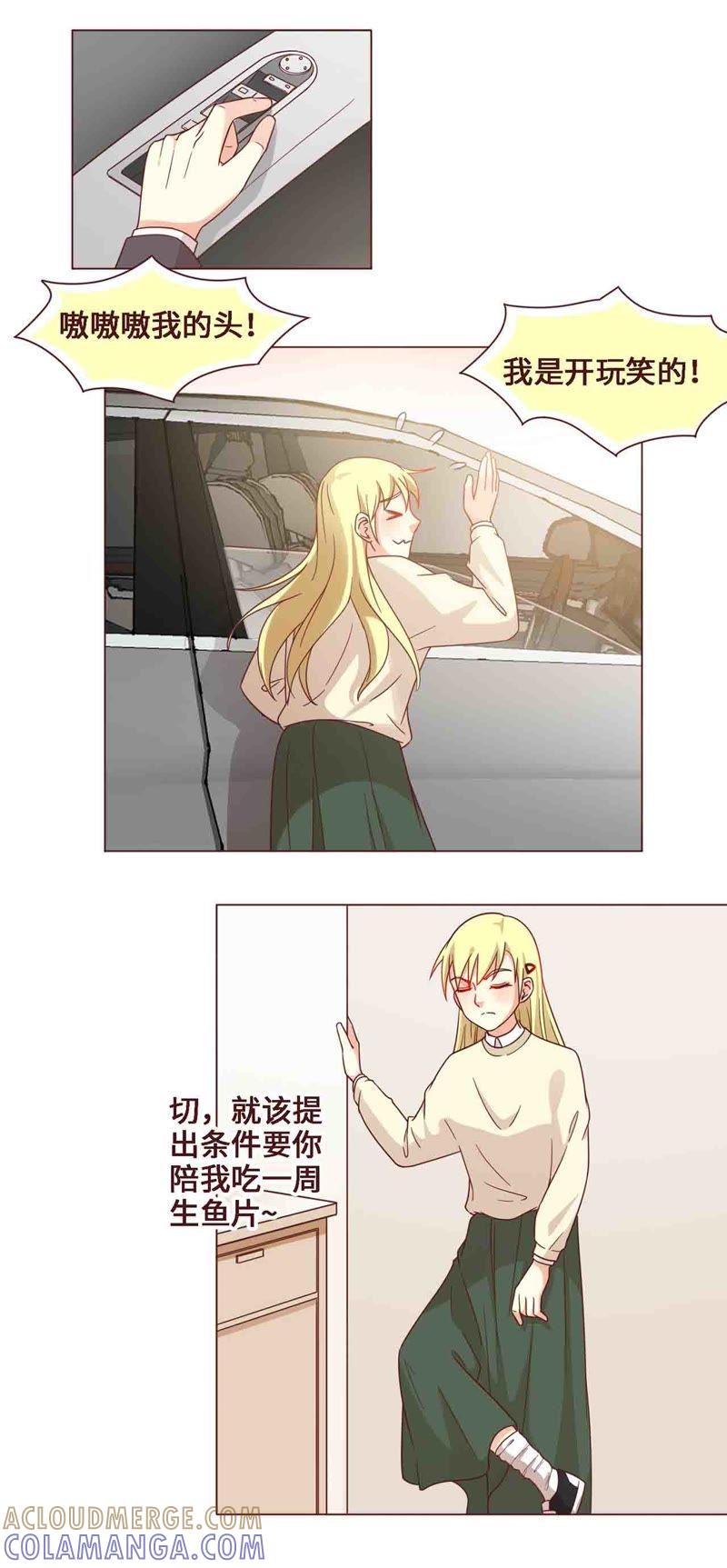《无理上司我邻居》第27话 第5页