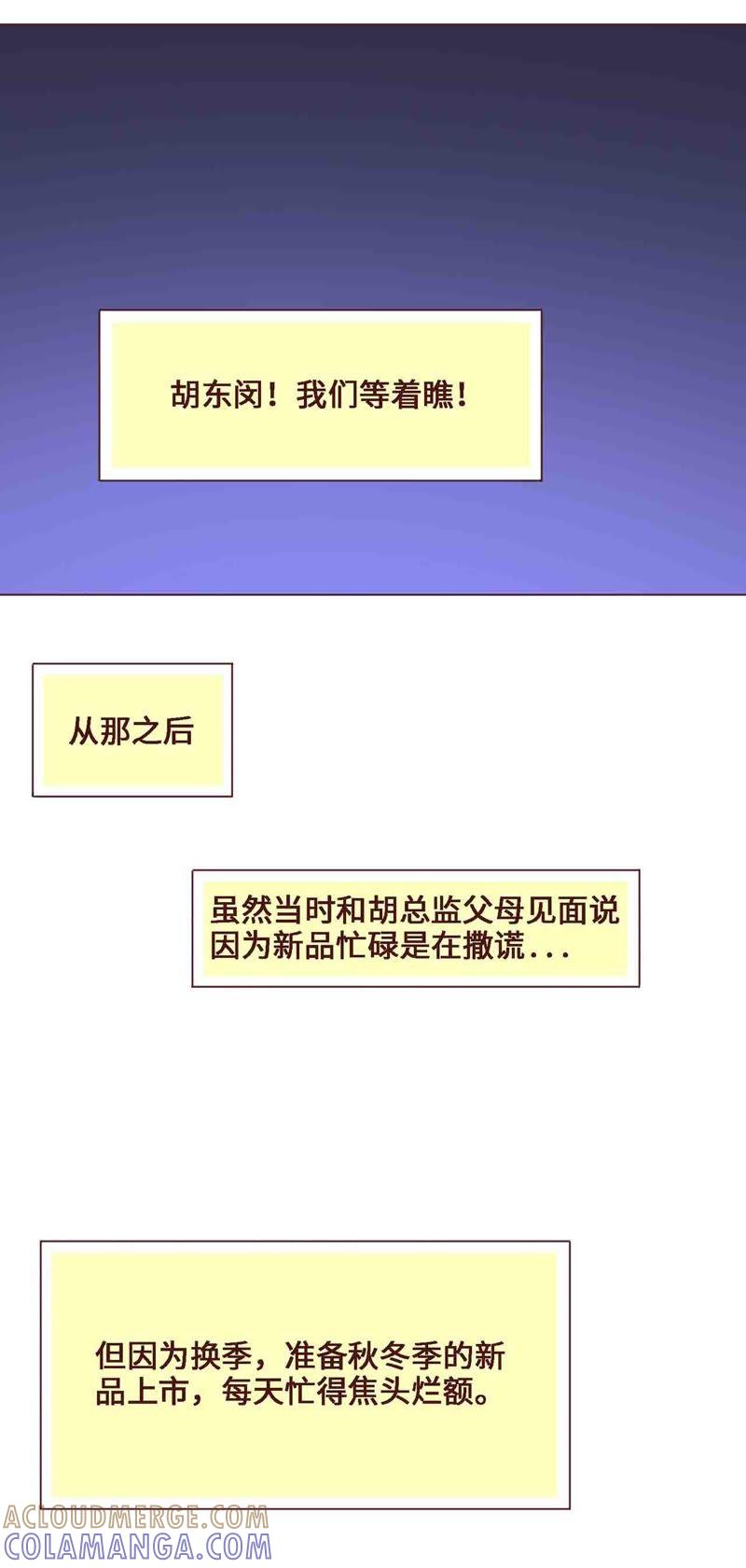 《无理上司我邻居》第27话 第7页