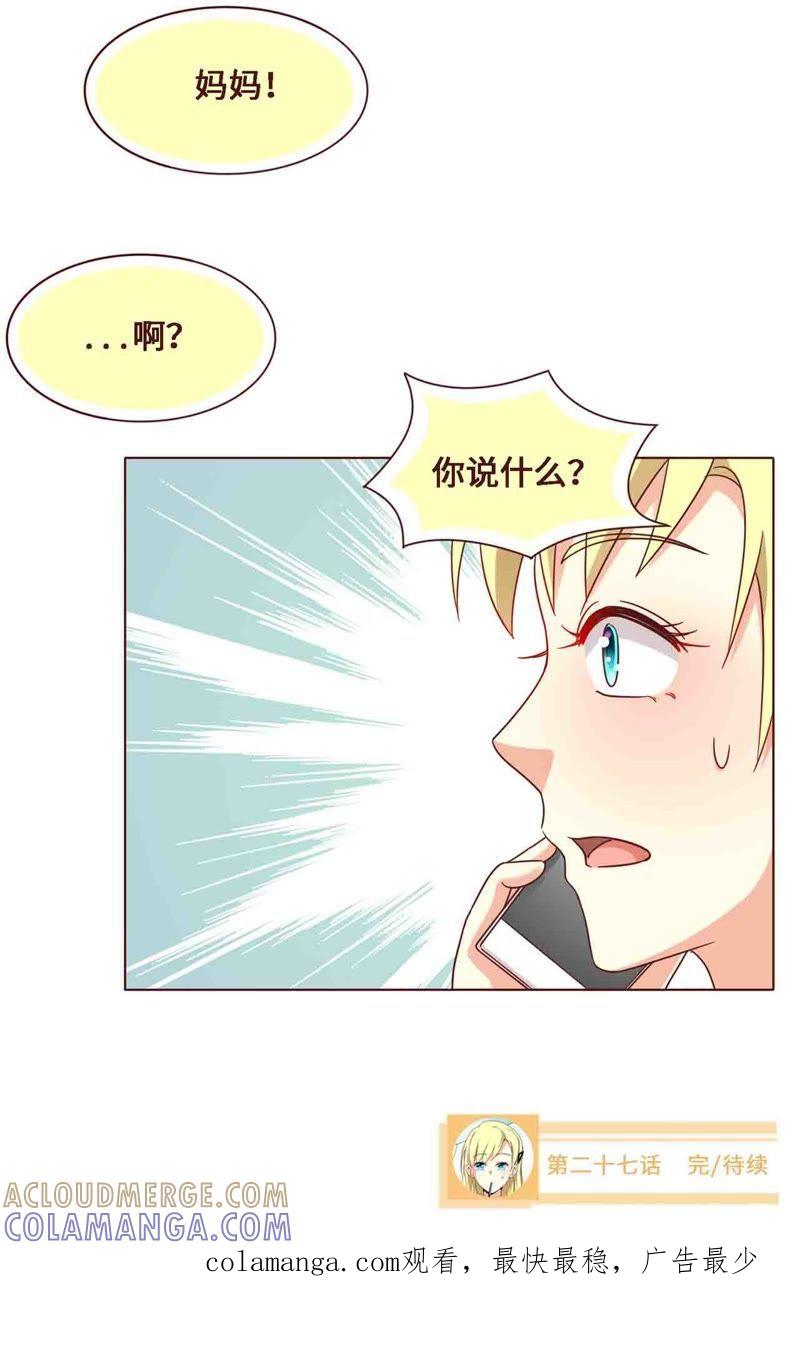 《无理上司我邻居》第27话 第15页
