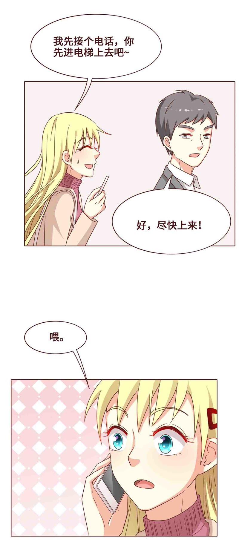 《无理上司我邻居》第27话 第14页