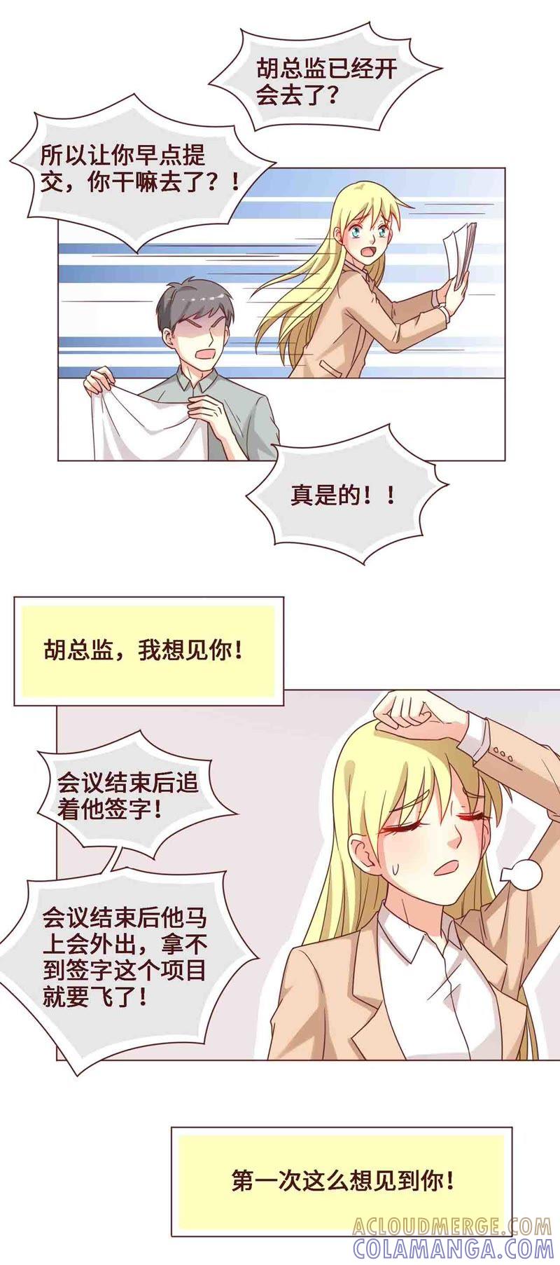 《无理上司我邻居》第27话 第9页