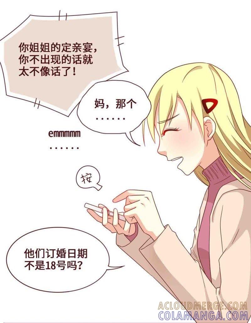《无理上司我邻居》第28话 第3页