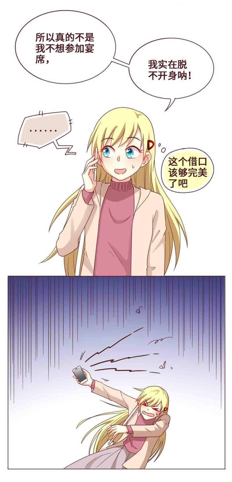 《无理上司我邻居》第28话 第6页