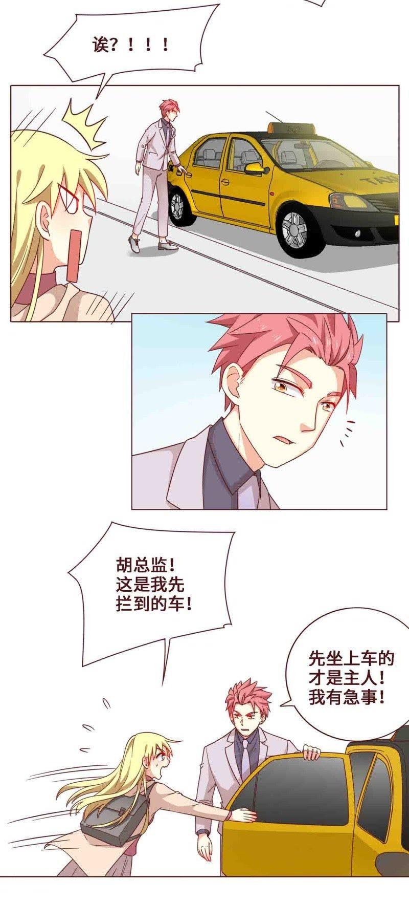《无理上司我邻居》第28话 第16页