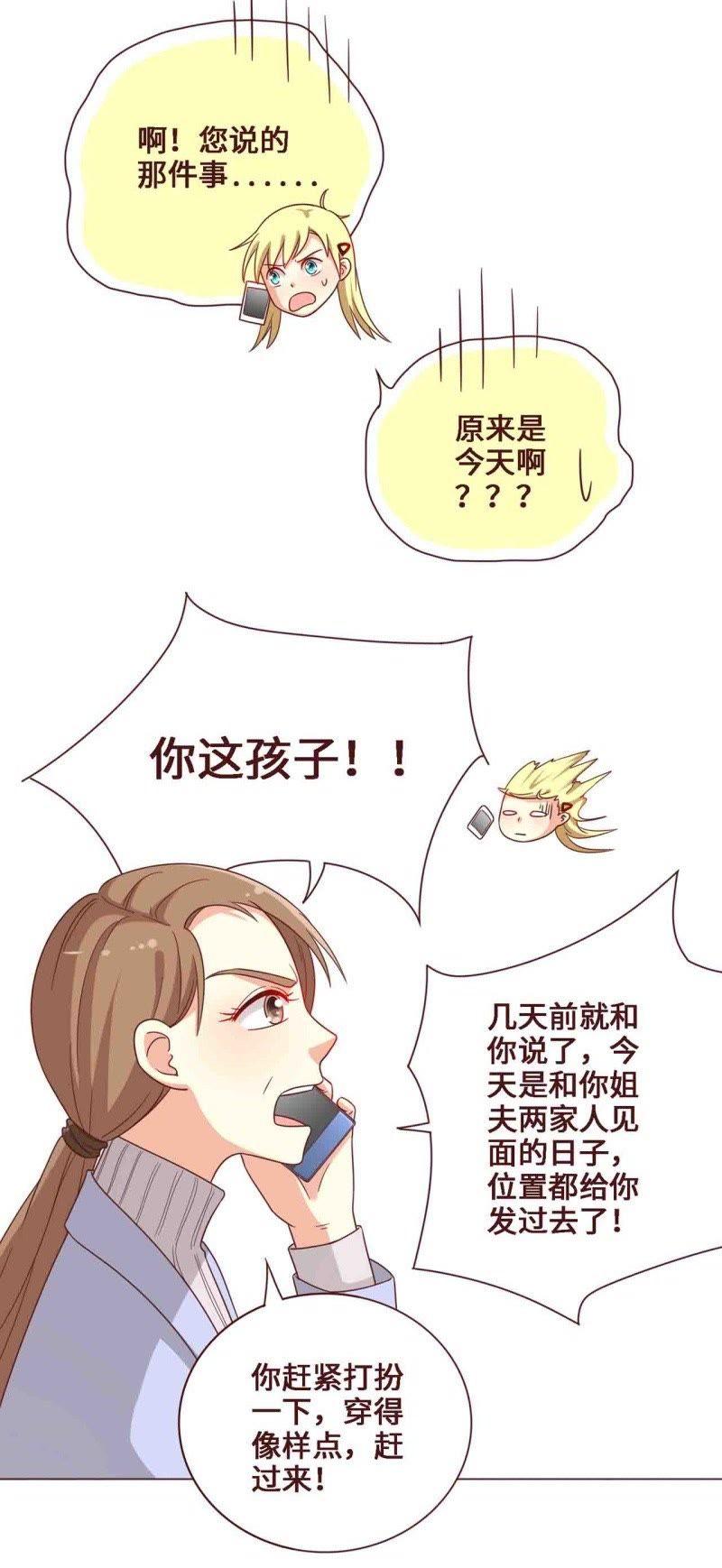 《无理上司我邻居》第28话 第2页