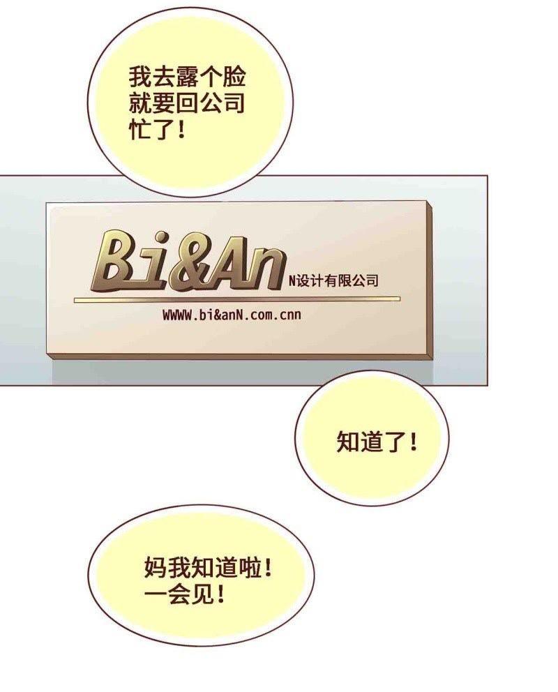 《无理上司我邻居》第28话 第8页