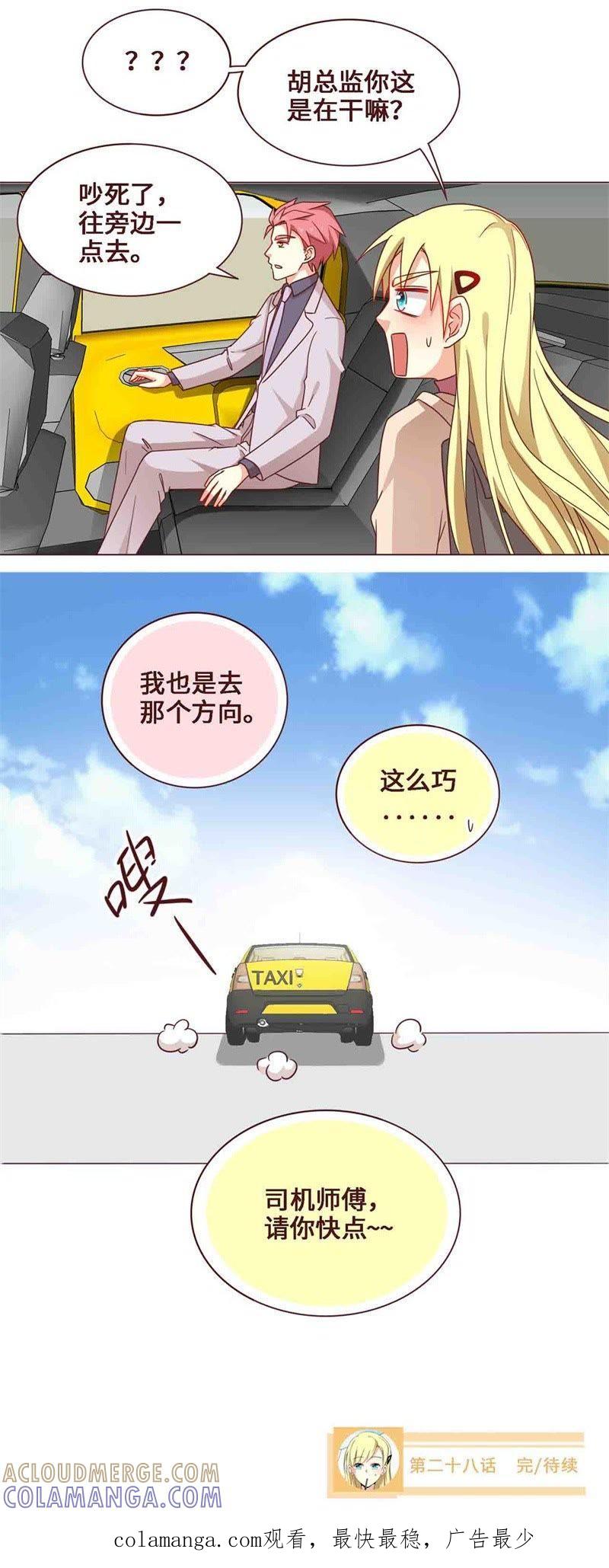 《无理上司我邻居》第28话 第19页
