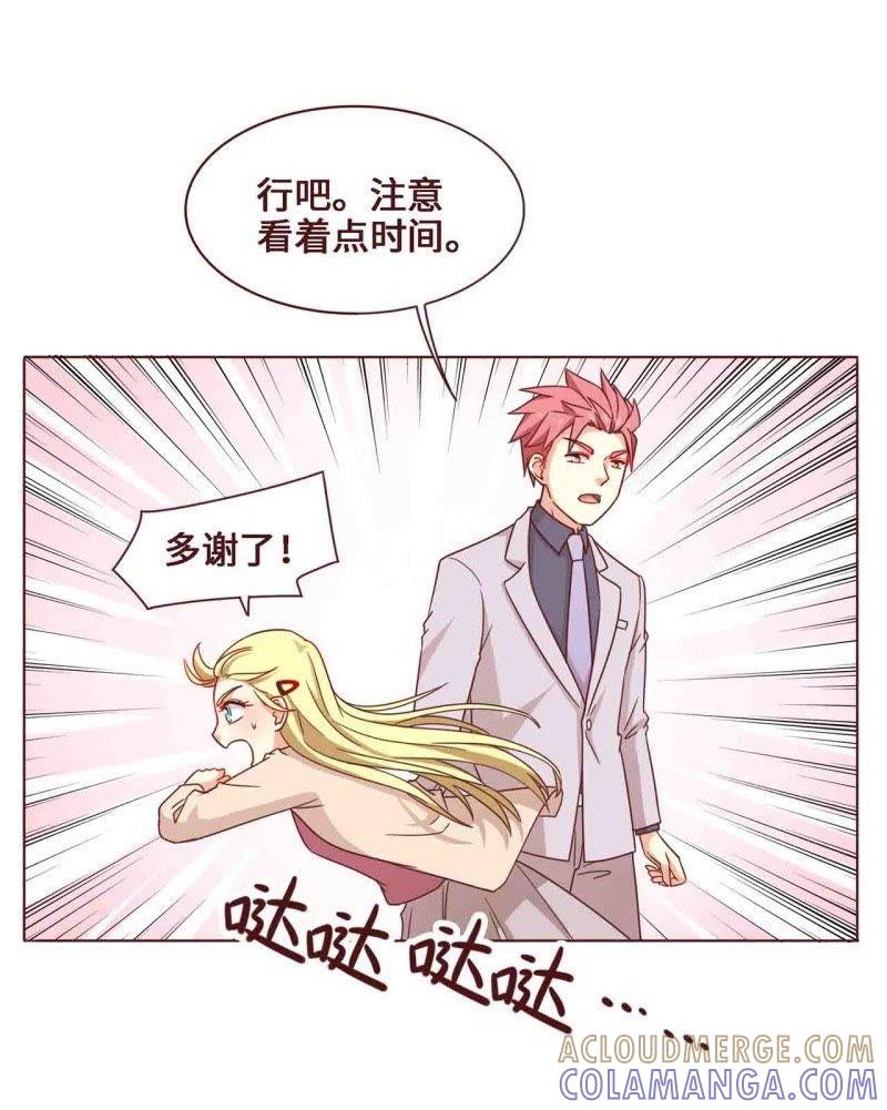 《无理上司我邻居》第28话 第13页