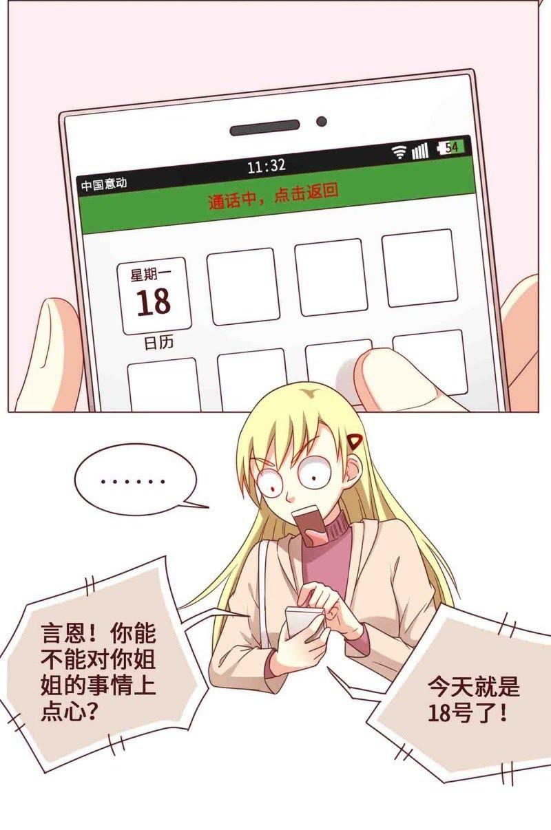 《无理上司我邻居》第28话 第4页