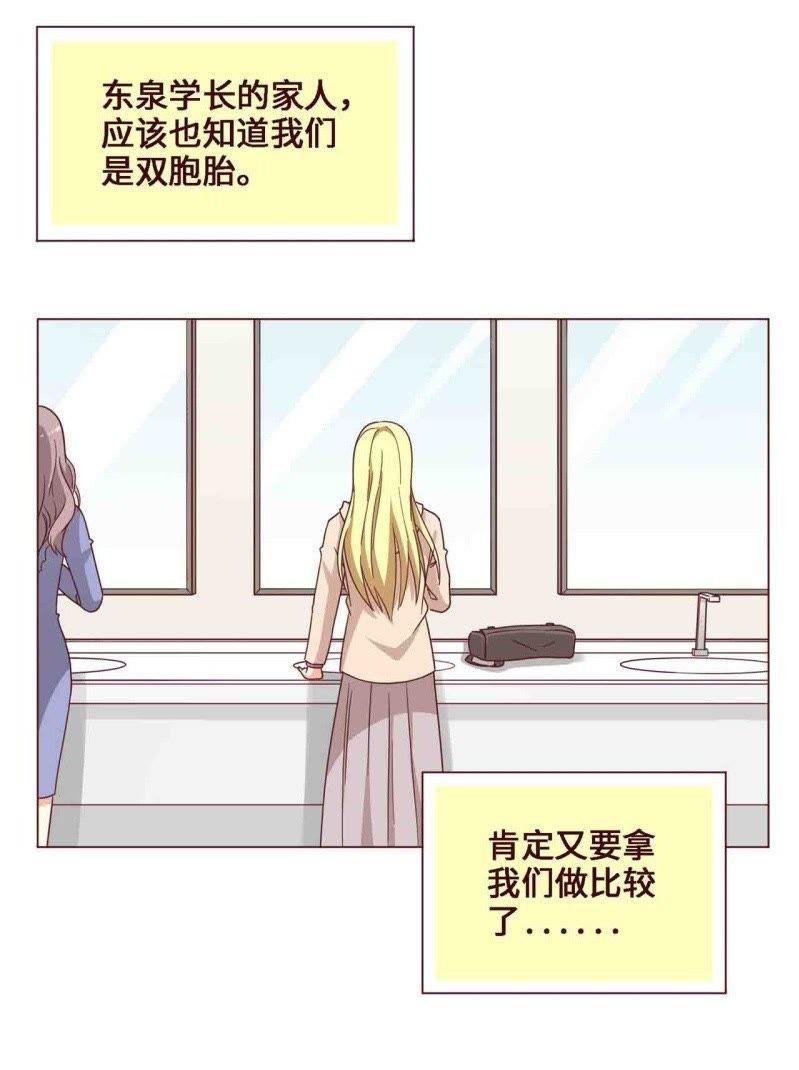 《无理上司我邻居》第29话 第14页
