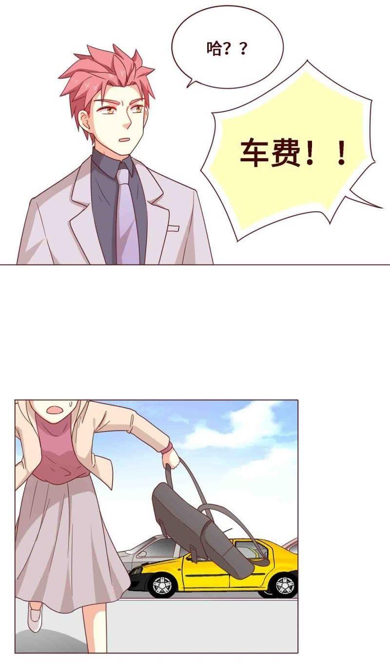 《无理上司我邻居》第29话 第8页