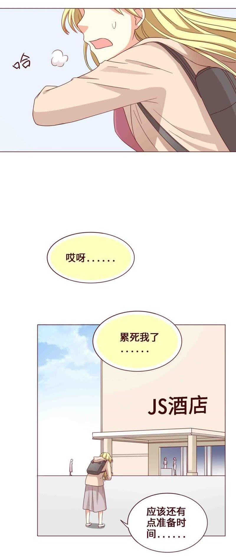 《无理上司我邻居》第29话 第10页