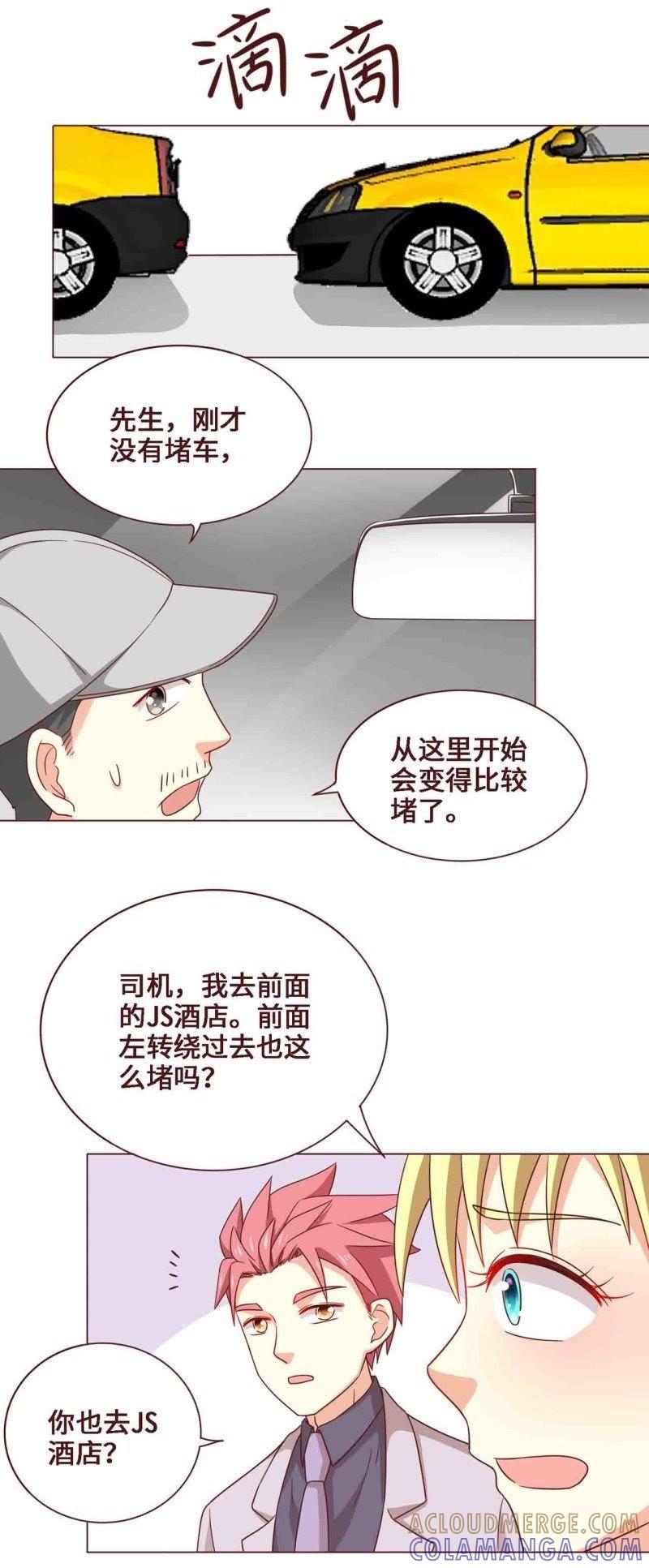 《无理上司我邻居》第29话 第5页