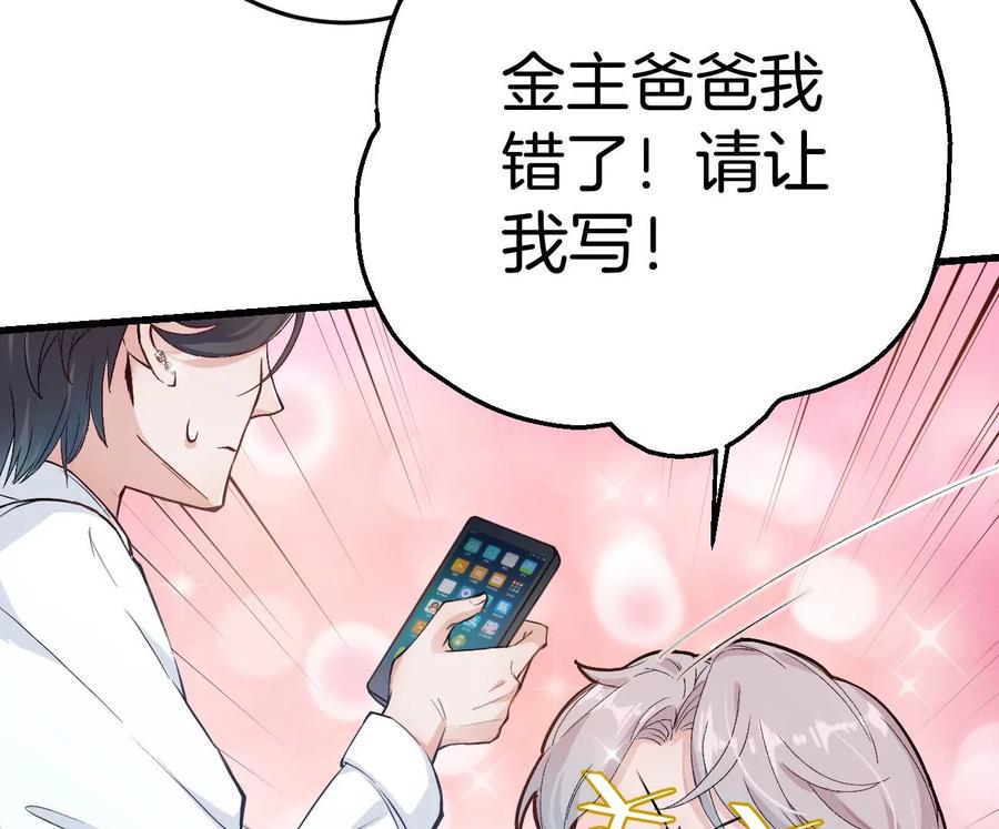 《姐姐不可以》呸！谁是你买的啊！！ 第28页