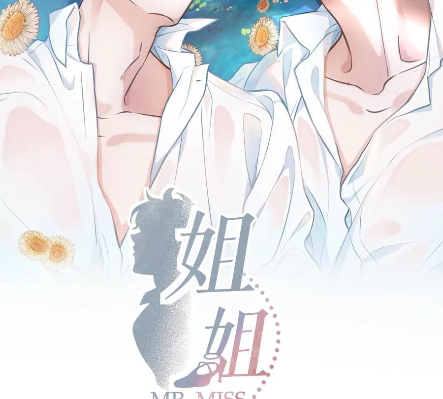 《姐姐不可以》呸！谁是你买的啊！！ 第20页
