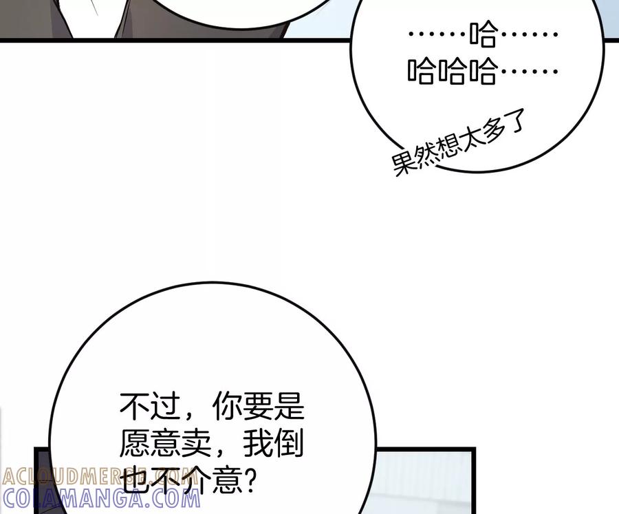 《姐姐不可以》呸！谁是你买的啊！！ 第33页
