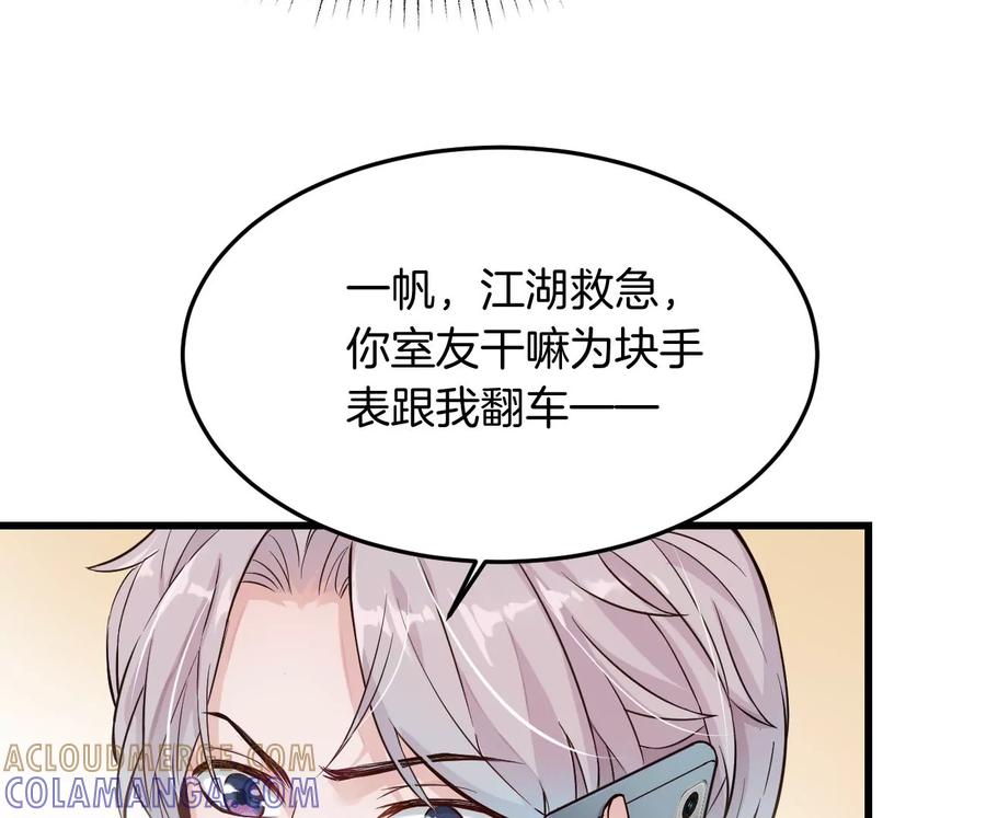 《姐姐不可以》呸！谁是你买的啊！！ 第57页