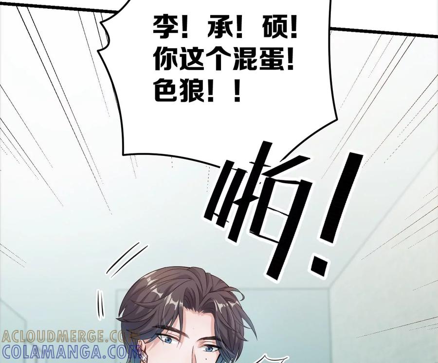《姐姐不可以》呸！谁是你买的啊！！ 第13页