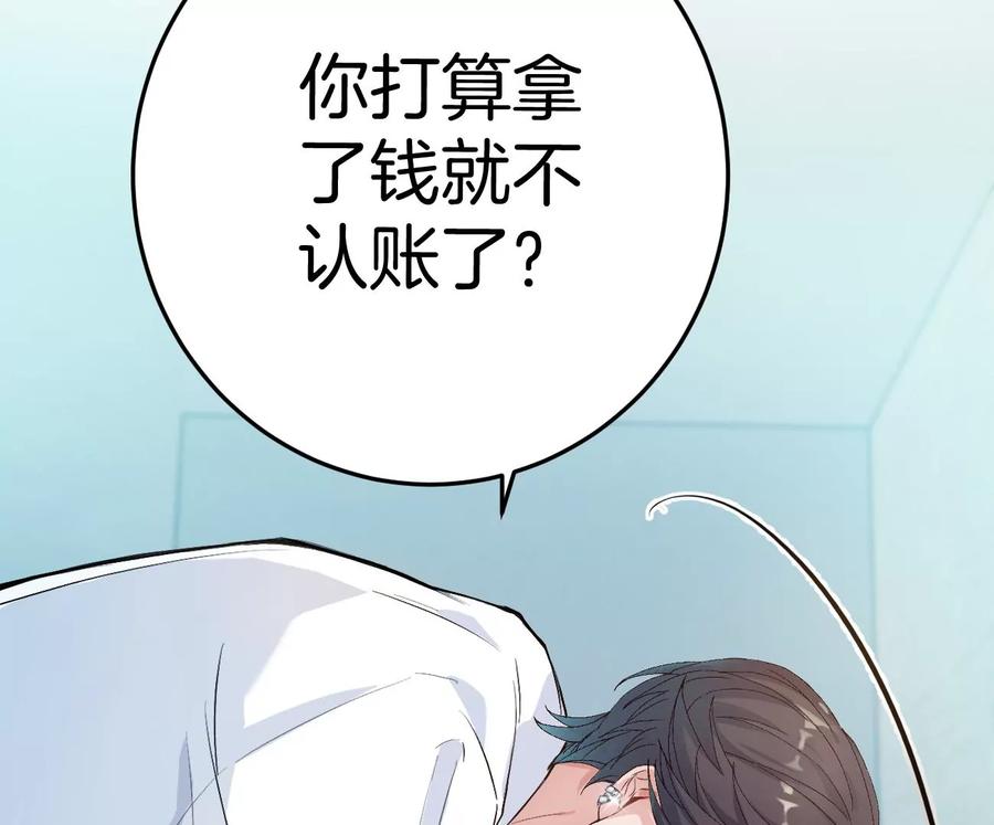 《姐姐不可以》呸！谁是你买的啊！！ 第6页