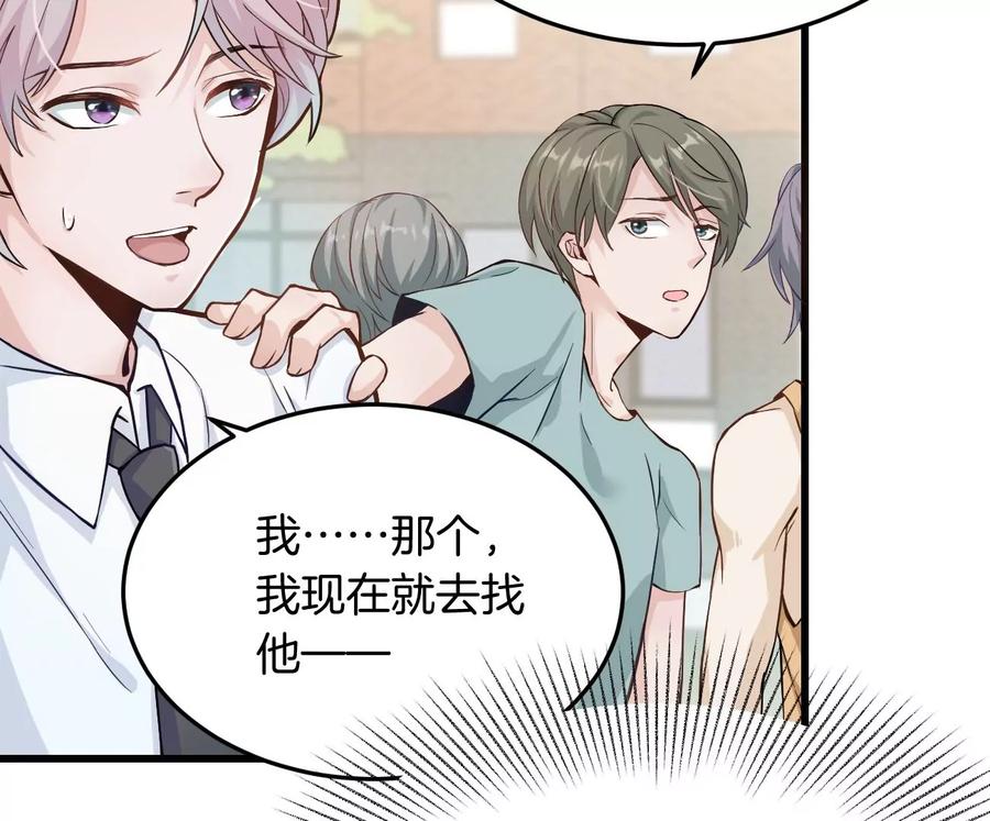 《姐姐不可以》呸！谁是你买的啊！！ 第82页