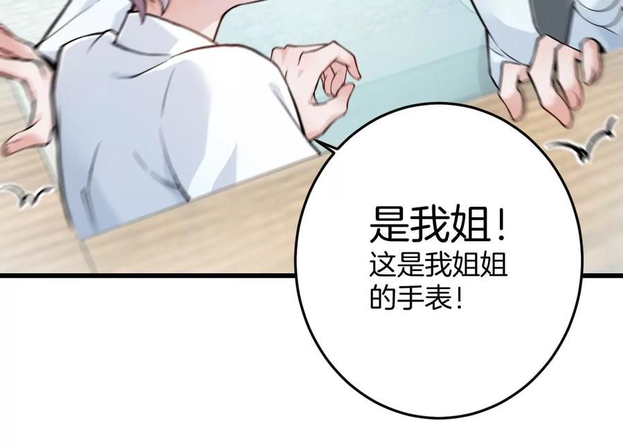 《姐姐不可以》呸！谁是你买的啊！！ 第44页