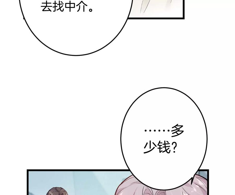 《姐姐不可以》呸！谁是你买的啊！！ 第26页