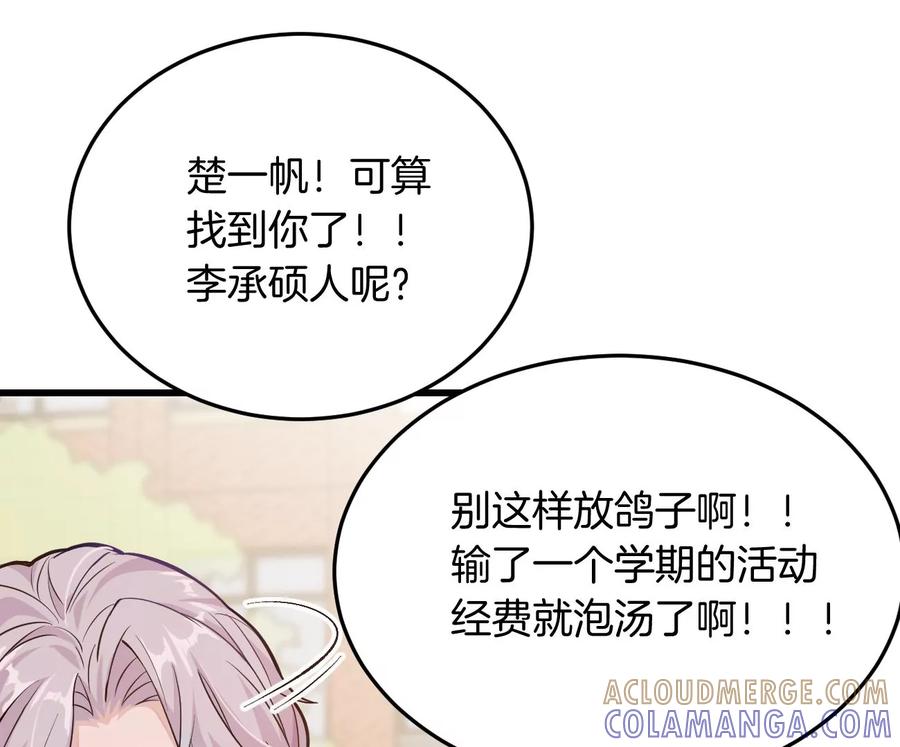 《姐姐不可以》呸！谁是你买的啊！！ 第81页