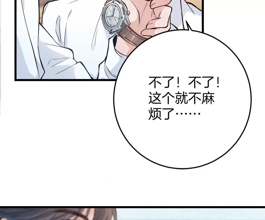 《姐姐不可以》呸！谁是你买的啊！！ 第35页