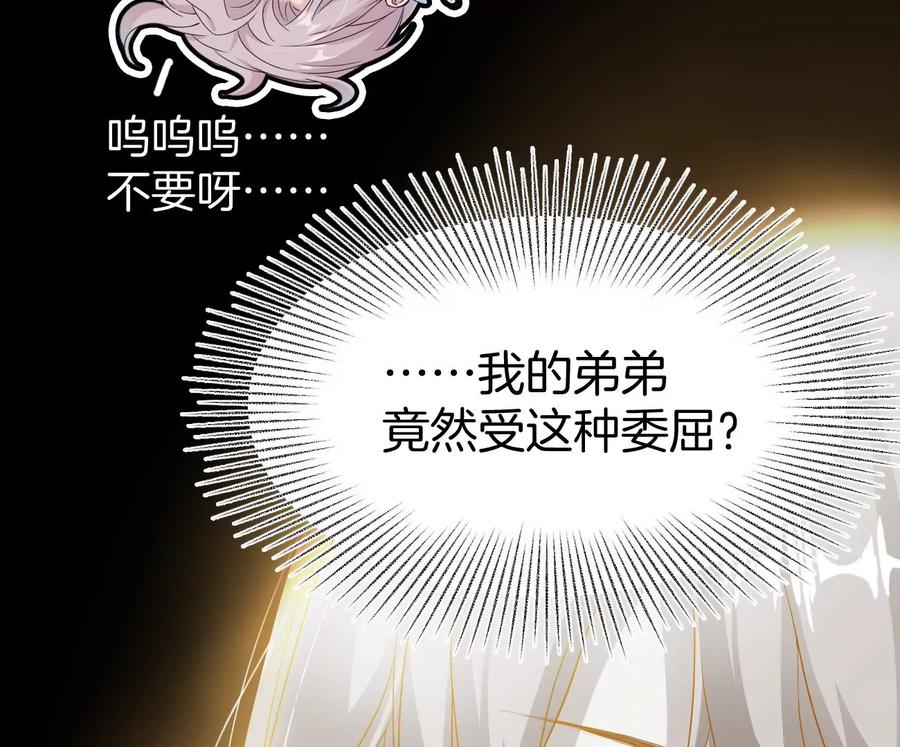 《姐姐不可以》呸！谁是你买的啊！！ 第11页