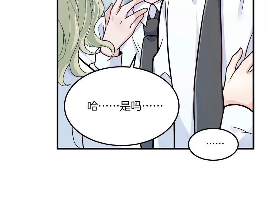 《姐姐不可以》干……干什么不正经的事？！ 第122页
