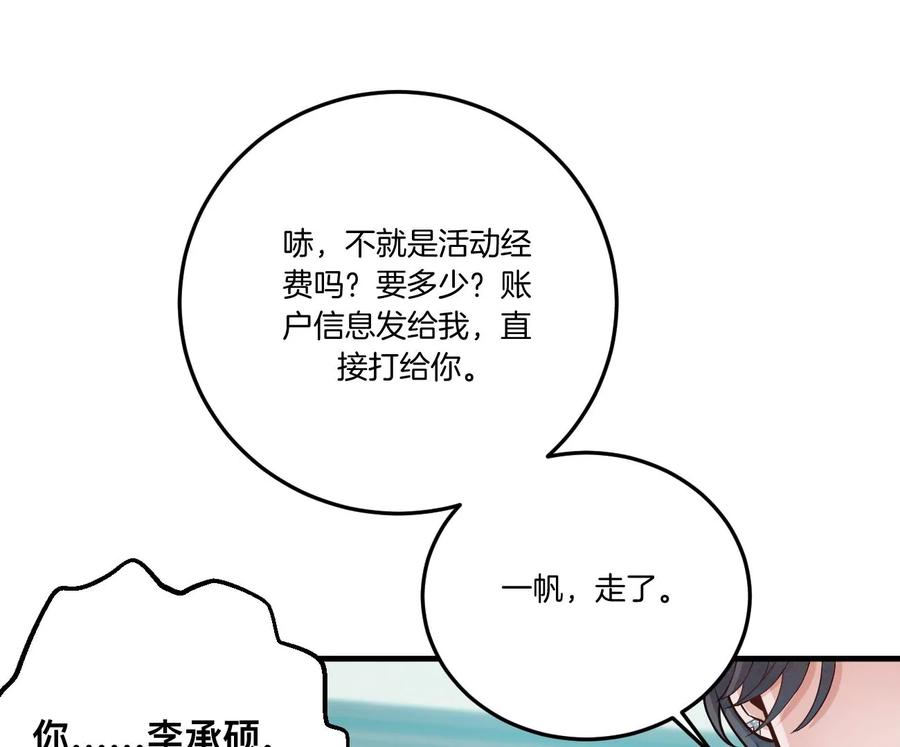 《姐姐不可以》干……干什么不正经的事？！ 第100页