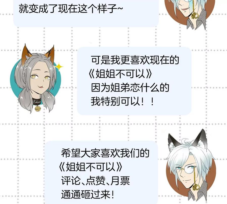 《姐姐不可以》干……干什么不正经的事？！ 第134页