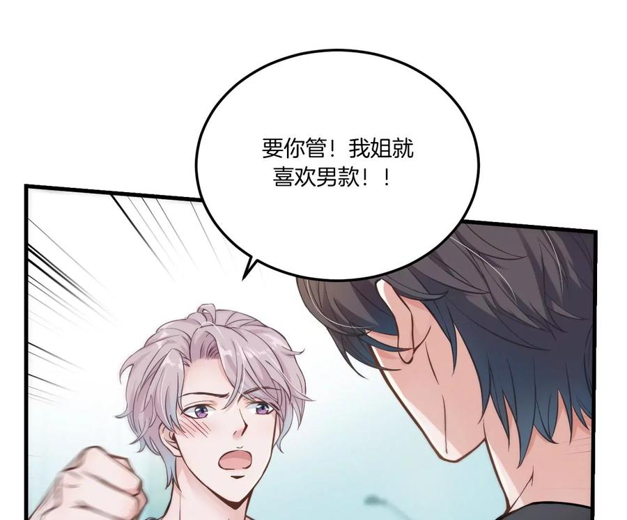 《姐姐不可以》干……干什么不正经的事？！ 第51页