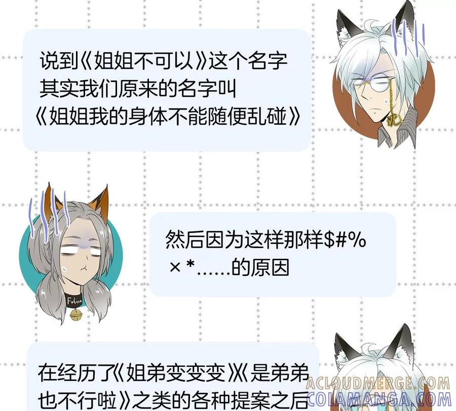 《姐姐不可以》干……干什么不正经的事？！ 第133页