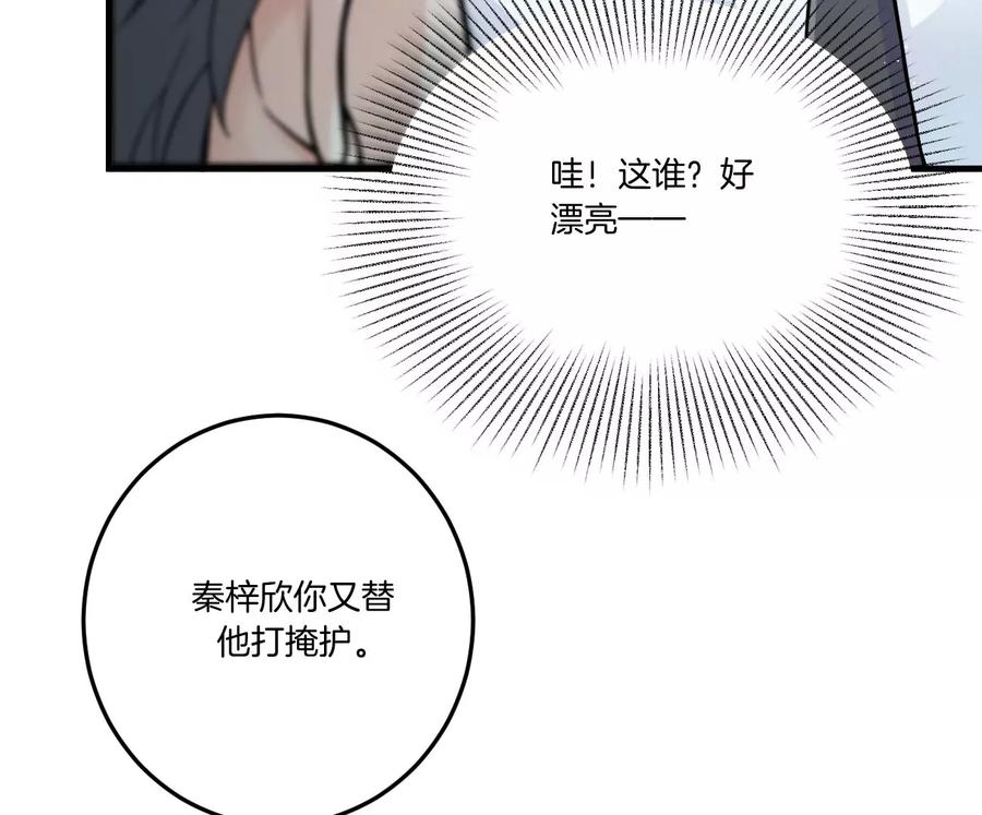 《姐姐不可以》干……干什么不正经的事？！ 第111页