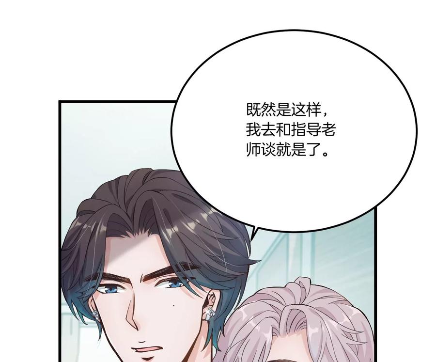 《姐姐不可以》干……干什么不正经的事？！ 第88页