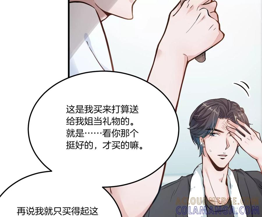《姐姐不可以》干……干什么不正经的事？！ 第49页