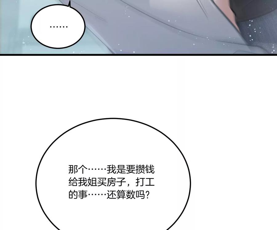 《姐姐不可以》干……干什么不正经的事？！ 第55页