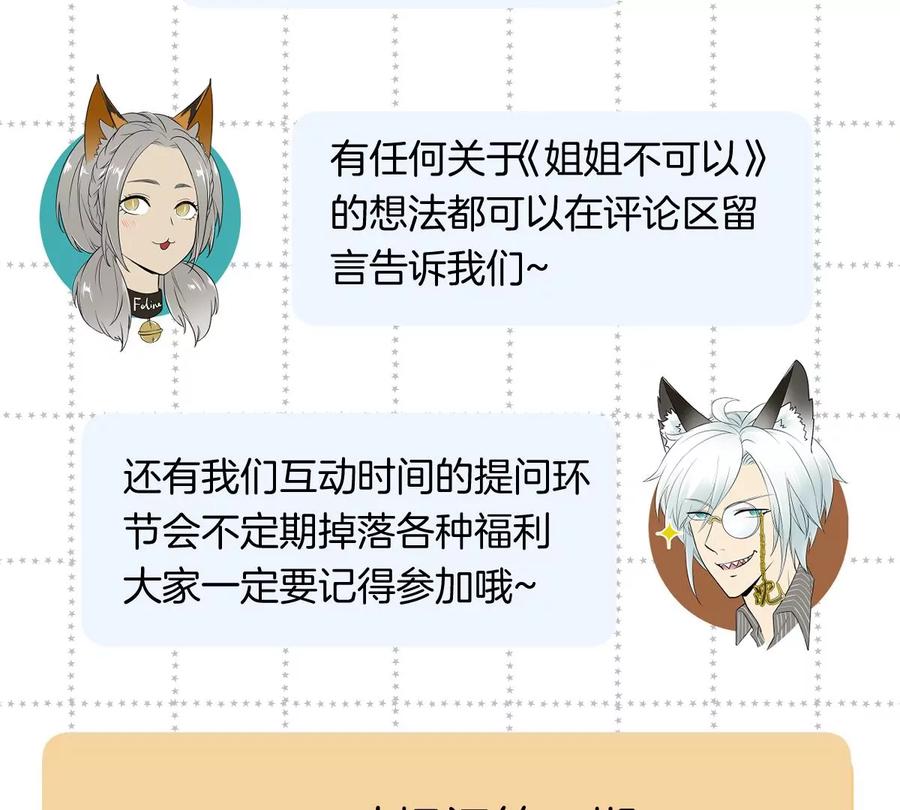 《姐姐不可以》干……干什么不正经的事？！ 第135页
