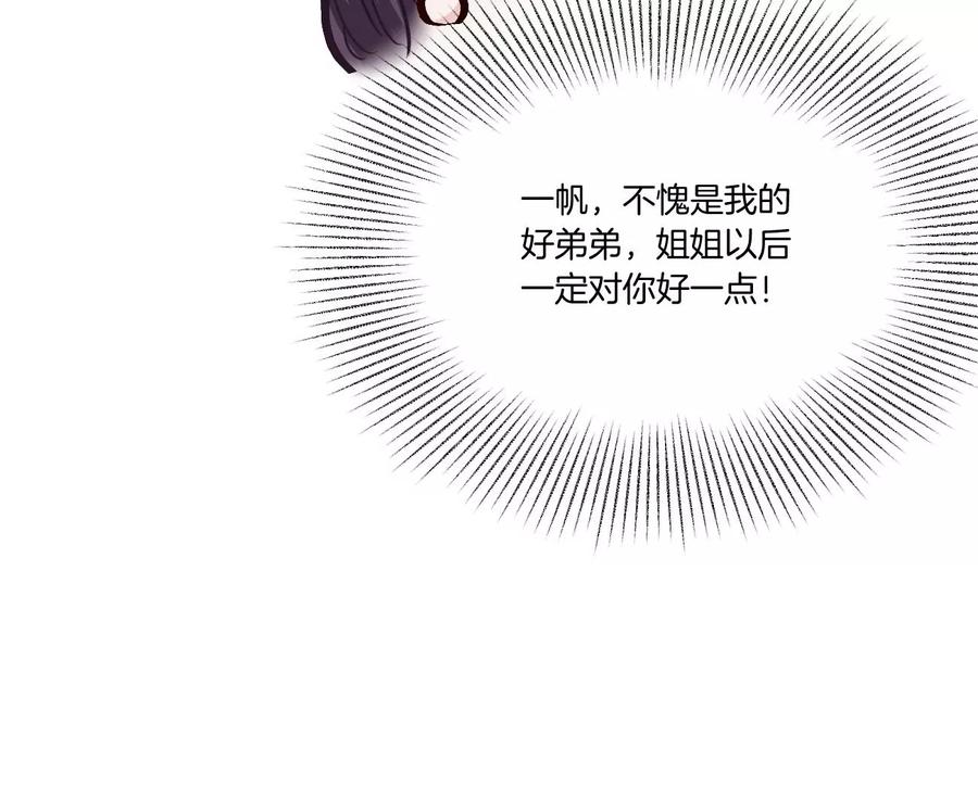 《姐姐不可以》干……干什么不正经的事？！ 第58页