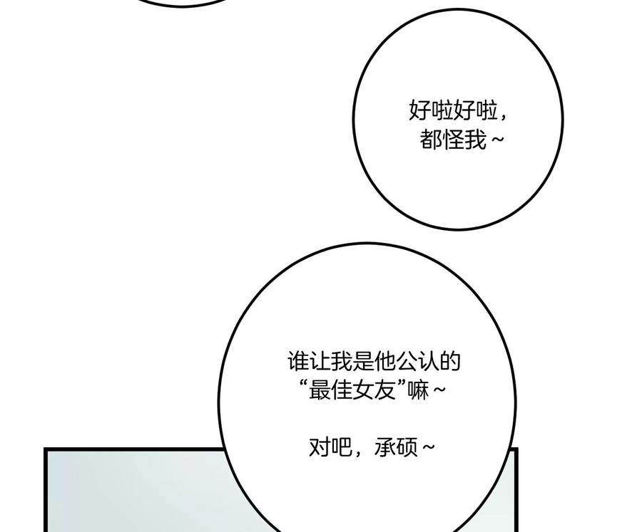 《姐姐不可以》干……干什么不正经的事？！ 第112页