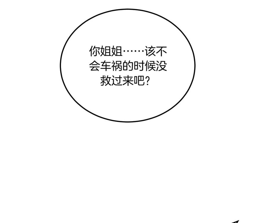 《姐姐不可以》干……干什么不正经的事？！ 第46页