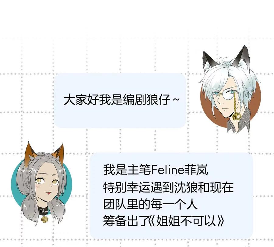 《姐姐不可以》干……干什么不正经的事？！ 第132页
