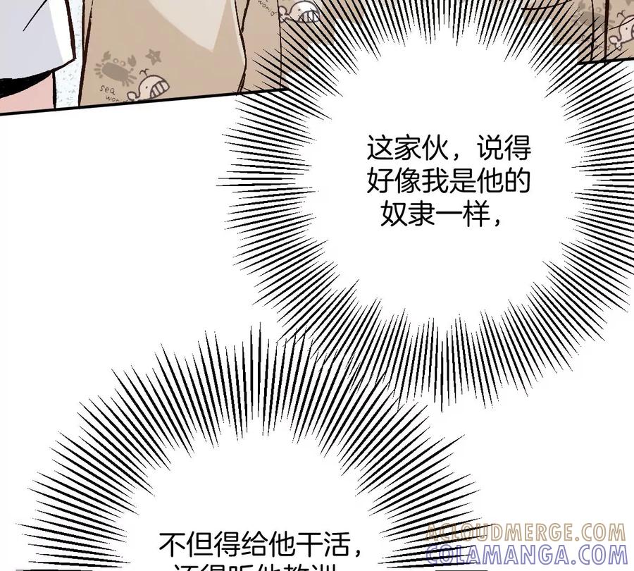 《姐姐不可以》害羞什么？又不是第一次！ 第121页