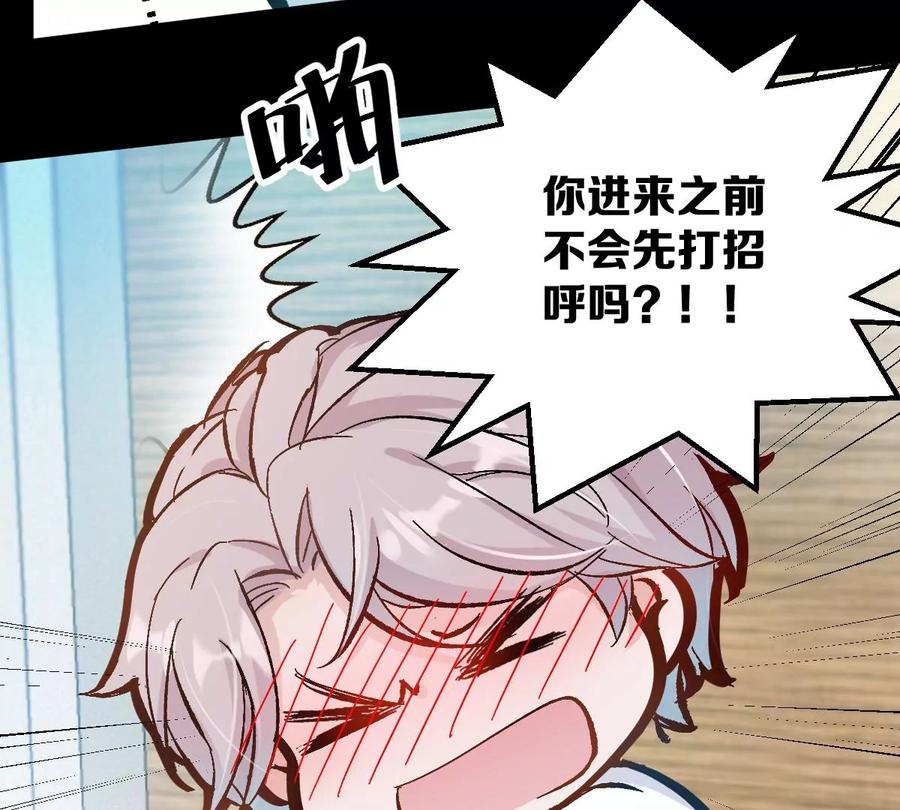 《姐姐不可以》害羞什么？又不是第一次！ 第82页