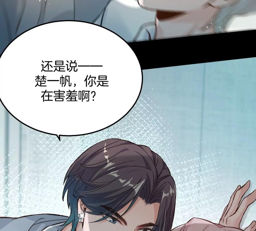 《姐姐不可以》害羞什么？又不是第一次！ 第76页