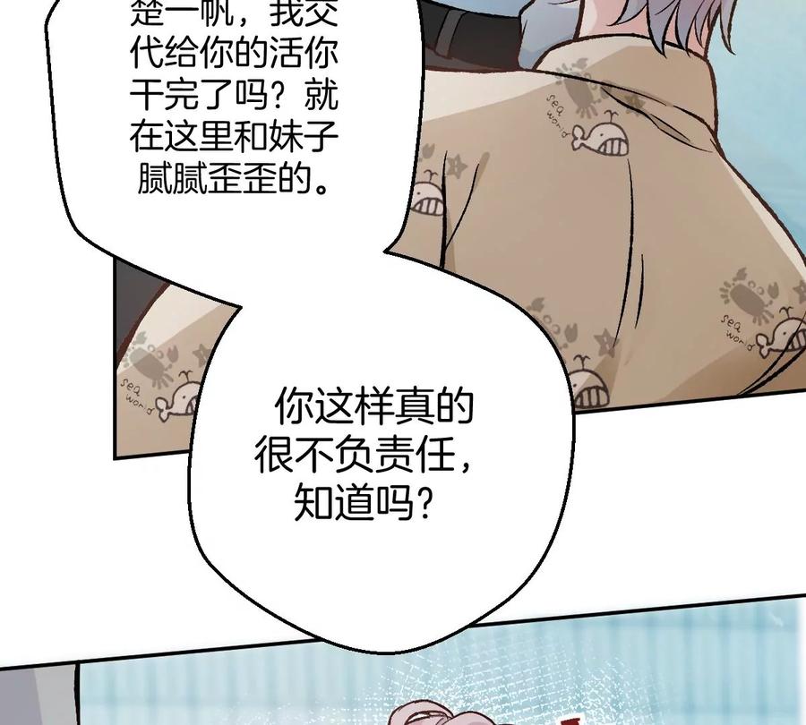 《姐姐不可以》害羞什么？又不是第一次！ 第119页