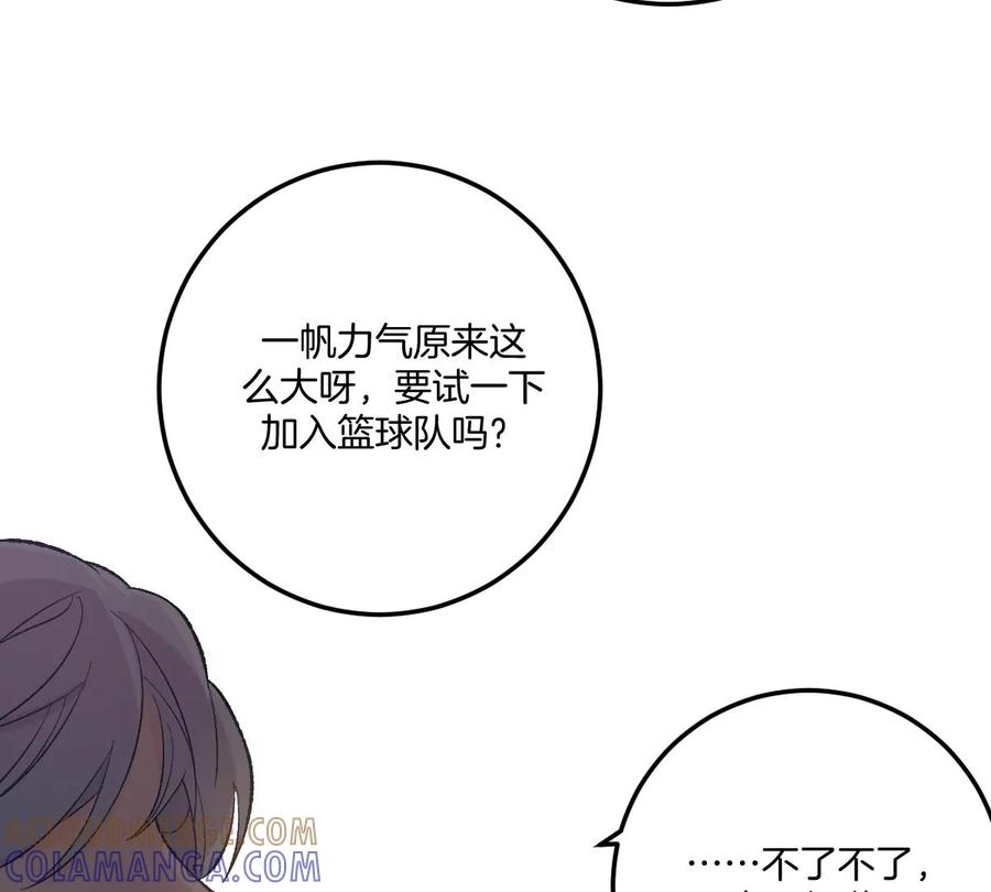 《姐姐不可以》害羞什么？又不是第一次！ 第25页