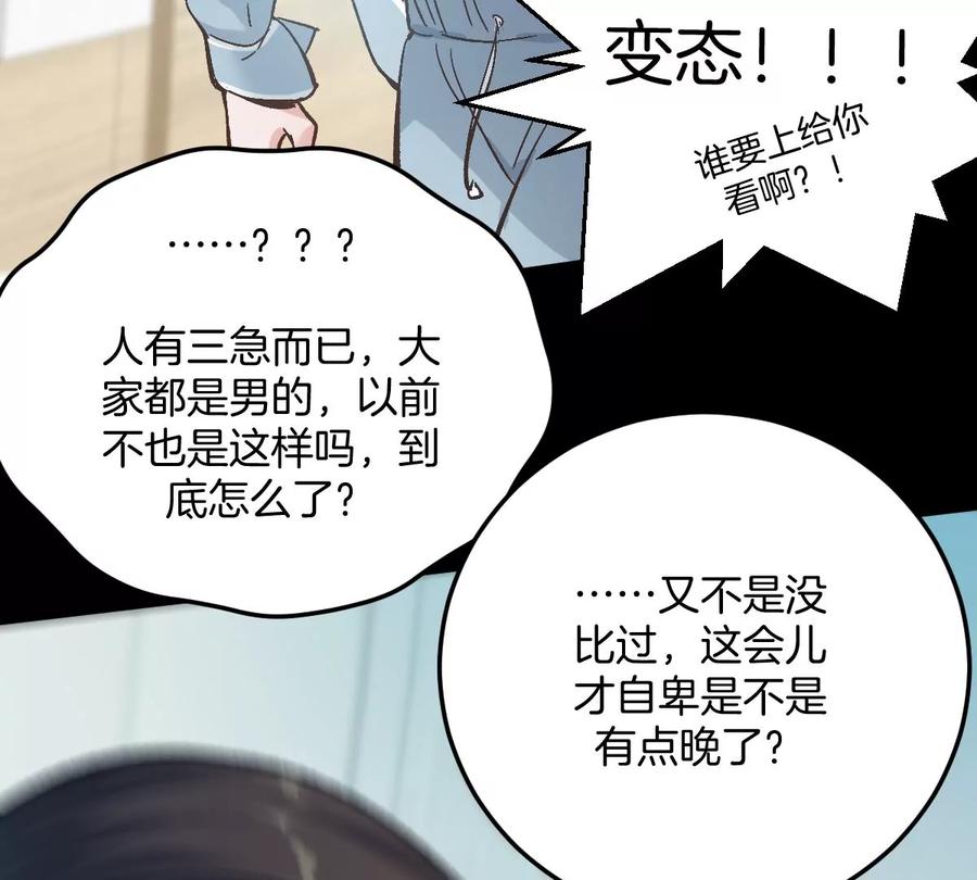 《姐姐不可以》害羞什么？又不是第一次！ 第74页